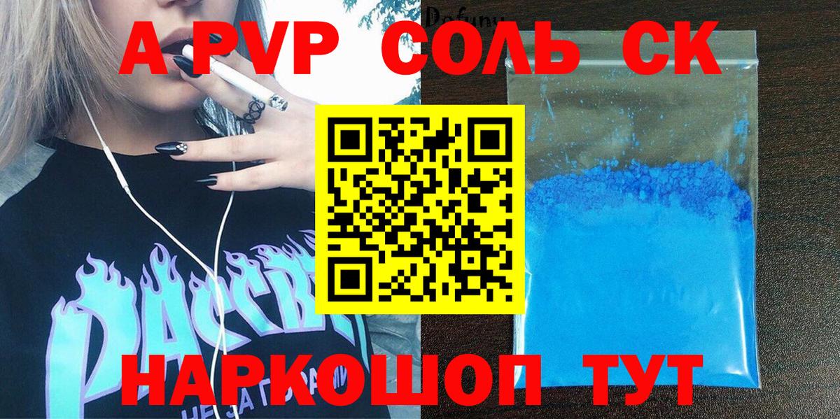 Alpha-PVP Соль Феодосия