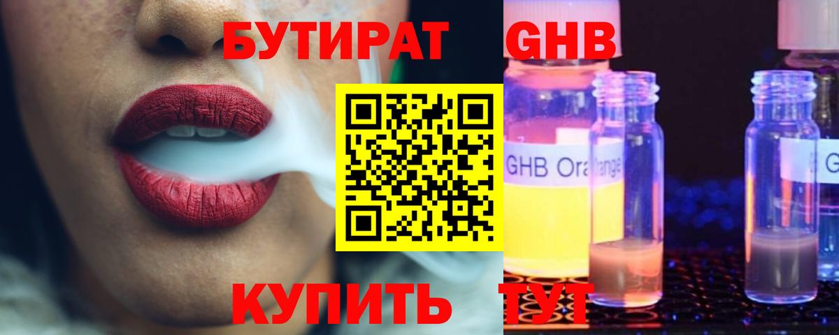 БУТИРАТ GHB Феодосия