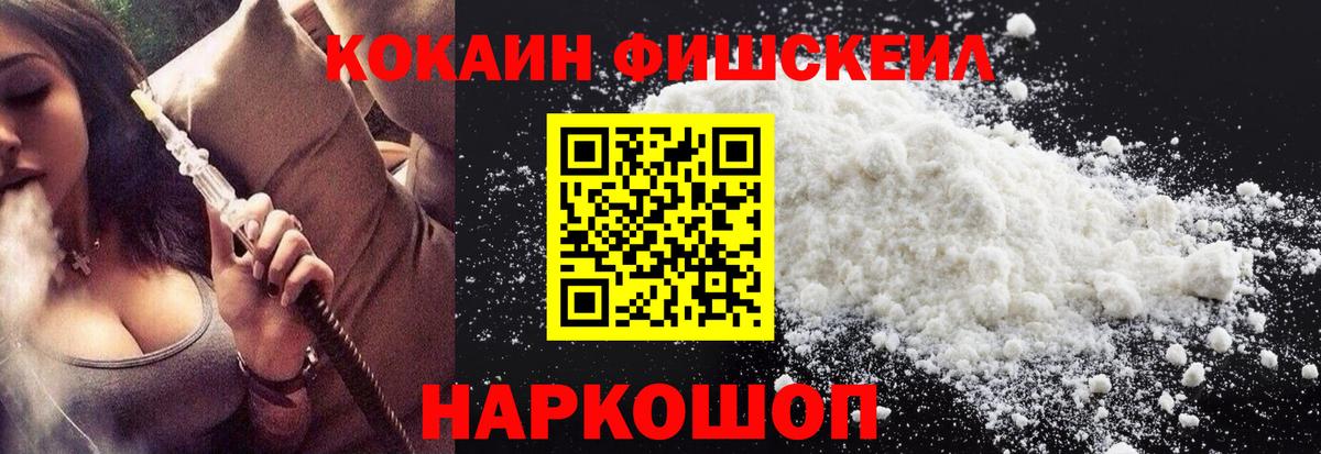 Кокаин Fish Scale Феодосия
