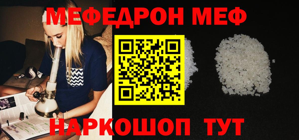 Меф мяу мяу кристаллы Феодосия
