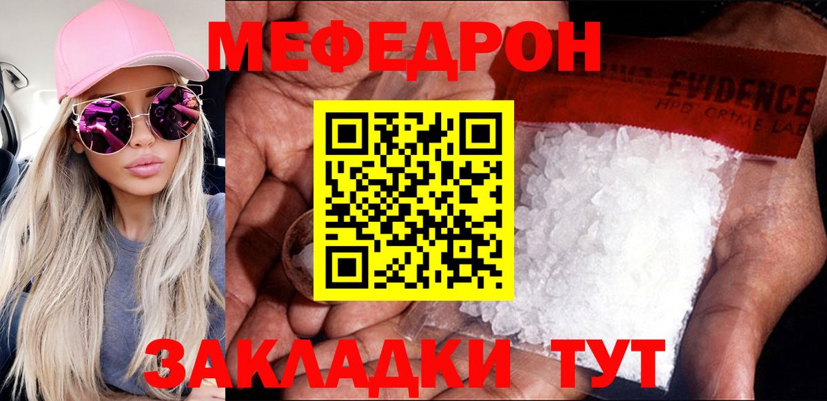 Меф мука  Меф  Феодосия  Меф мяу мяу  Вход с VPN 